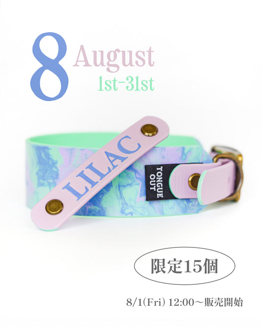 8月限定カラー【数量限定】